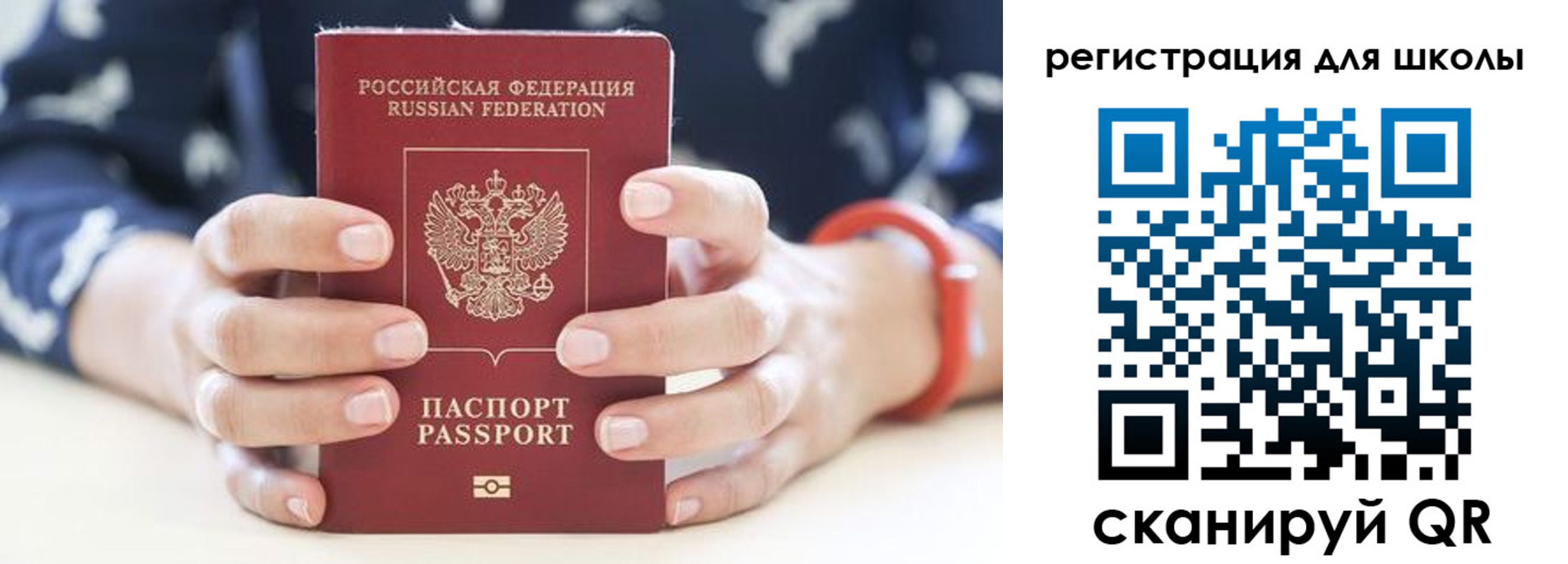 временная регистрация для школы в Аше