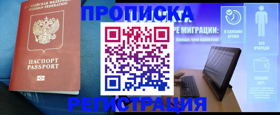 прописка для кредита в Аше