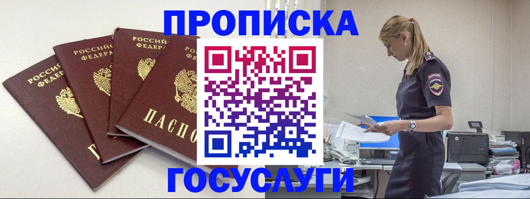 прописка иностранных граждан в Аше