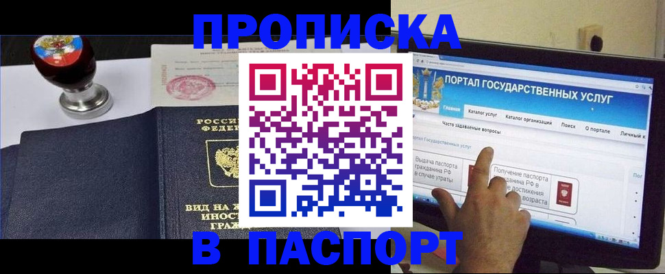 прописка 2025 в Аше